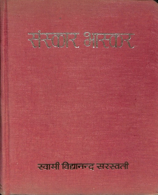 संस्कार भास्कर